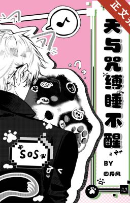 [Tống] Thiên Dữ Chú Phược ngủ không tỉnh-Tứ Cân Phong