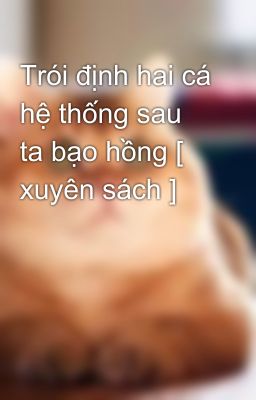 Trói định hai cá hệ thống sau ta bạo hồng [ xuyên sách ]