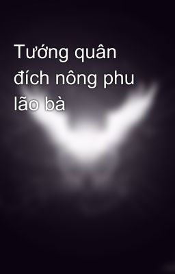 Tướng quân đích nông phu lão bà