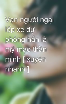 Vạn người ngại lốp xe dự phòng hắn là mỹ mạo thần minh [ xuyên nhanh ]