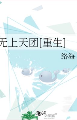 Vô Thượng Thiên Đoàn [ Giới giải trí ] - Lạc Hải