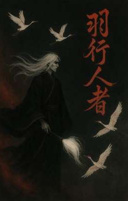 Vũ Hành Nhân Giả