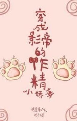 Xuyên thành ảnh đế làm tinh tiểu kiều thê