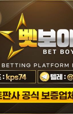 안전한 바카라 사이트 벳보이