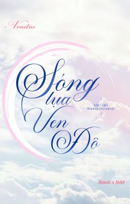 「𝖁𝖊𝖓𝖊𝖙𝖚𝖘 | 14:00 ⋆☀︎. Smeb x Bdd」Sóng lụa ven đô. 